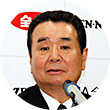 中野ＪＡ全農会長