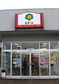 第1号店「ＪＡみついし店」の外観