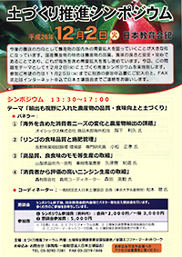 「農産物輸出と土づくり」テーマにシンポ