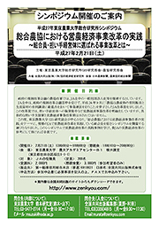 JAの営農経済事業改革でセミナー　東京農大