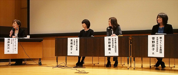 女性の活力を牽引力に　協同金融研究会第12回シンポジウム