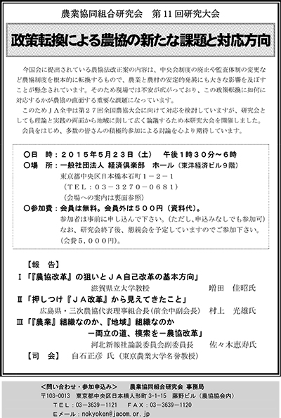 農協の新たな課題テーマに研究大会　農業協同組合研究会