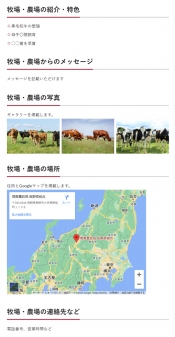 畜産農家・牧場の紹介ページ例