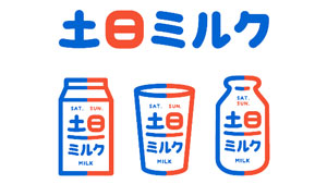 子どもの考える力を育む授業教材「土日ミルク」提供開始　Jミルク