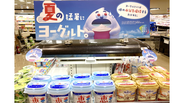 脱粉需要拡大へ「ヨーグルトで暑さ乗り切ろう」キャンペーンも始まった（首都圏スーパー牛乳・乳製品売り場で）