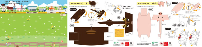 左から、[1] ペーパークラフト台紙面、[2] ペーパークラフト（牛）、[2] ペーパークラフト（豚・鶏）
