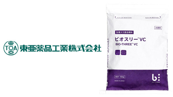 成牛用　生菌入り混合飼料「ビオスリーVC」新発売　東亜薬品工業.jpg
