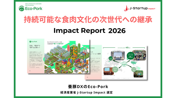養豚DXのEco-Pork「インパクトレポート2026」を公開.jpg