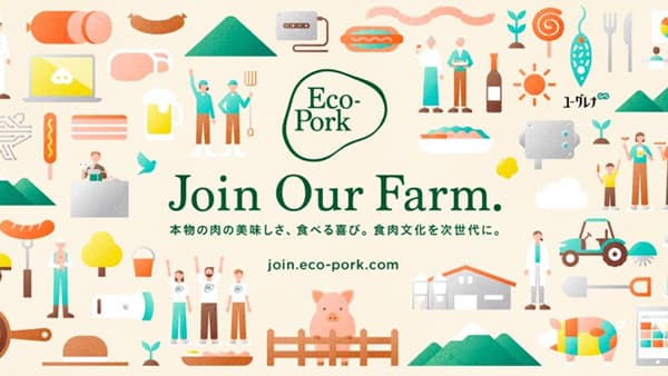 「養豚DX」によるおいしい豚肉　一般消費者へECサイトで提供　Eco-Pork