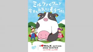 職員一丸で1人1日1ℓの牛乳を飲もう！　全酪連が消費拡大へ行動　牛乳の需要低迷の懸念克服へ