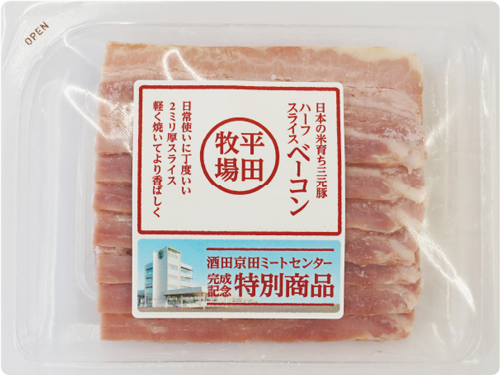 日本の米育ち三元豚ハーフスライスベーコン