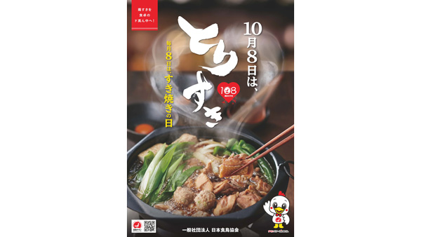 「毎月8日は、すき焼き応援キャンペーン」再開催.jpg