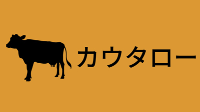 畜産農家・牧場の紹介ページを無償作成　畜産農家の求人対策に　カウタロー_02.jpg