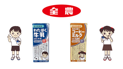 牛乳など55万本を無償提供　東北・関東エリアの子ども食堂とフードバンクへ　ＪＡ全農_01s.jpg