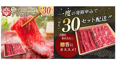 宮崎県新富町ふるさと納税に「ＪＡこゆ牛 すき焼き用食べ比べセット」登場　こゆ財団