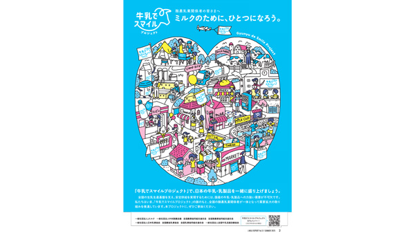 【Ｊミルク脱粉在庫対策】12月に「全国参加型基金」発動決定、国の支援も不可欠に.jpg