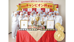 ハム・ソーセージ国際食品品質コンテスト「金メダル」など18製品で受賞　サイボクs.jpg