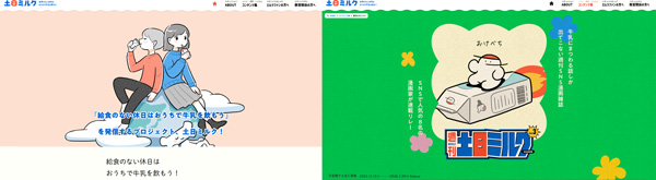 土日ミルクサイトでの掲載イメージ