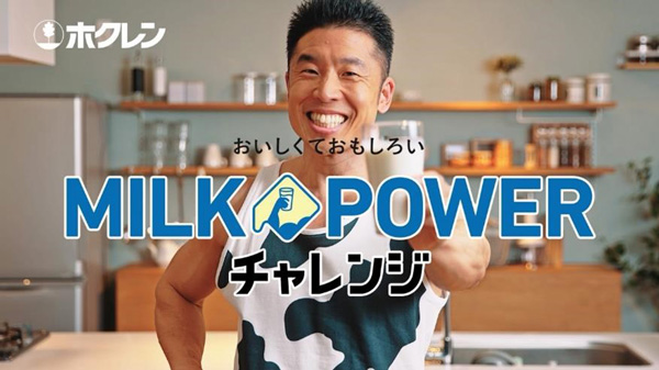 塩ラーメンを牛乳で　なかやまきんに君が動画で牛乳の魅力紹介　ホクレン