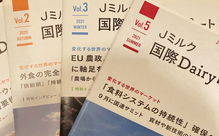 Ｊミルクは国際レポートの定期発行などを通じ国際情報発信にも力を入れる