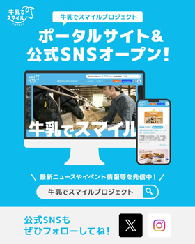 牛乳サイトSNS公開画像