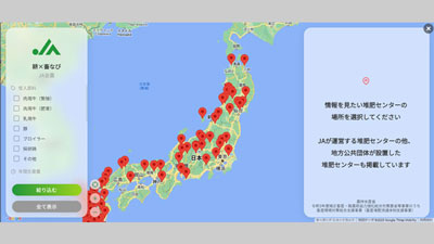 「耕×畜なび」で全国堆肥センターを可視化　耕畜連携した資源循環の取り組みを加速　ＪＡ全農