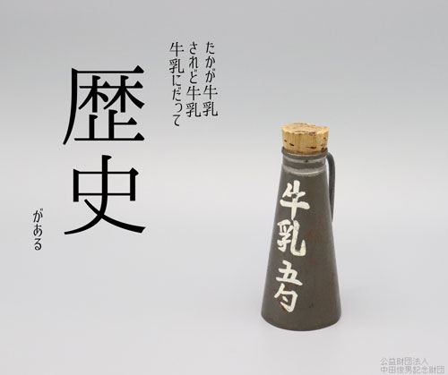 明治時代のブリキ製牛乳容器。ガラス瓶が出回る前に使われていた小分け容器