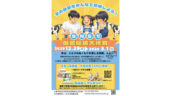 中酪「交牧連」の需要拡大を呼び掛けるちらし
