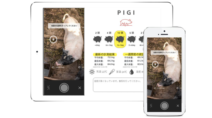 AI家畜管理サービス「PIGI」