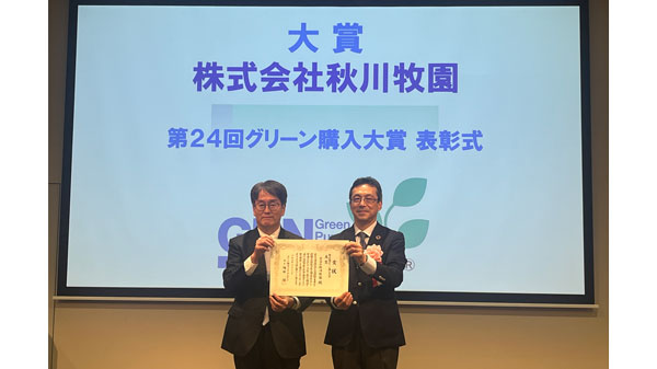 授賞式に臨んだ秋川牧園の秋川正社長（左）とグリーン購入ネットワークの梅田靖会長