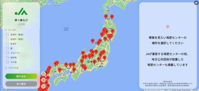 「耕×畜なび」で全国堆肥センターを可視化し、耕畜連携した資源循環の取り組みを加速　ＪＡ全農