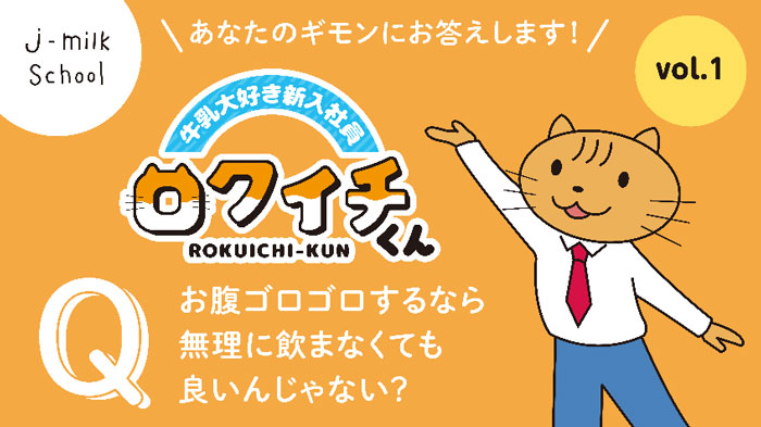 「新入社員ロクイチくん」
