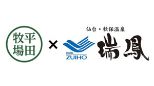 平田牧場とコラボ「金華豚」など使用の期間限定メニュー提供　ホテル瑞鳳_02.jpg