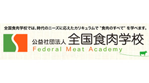 食肉処理製造技術試験に6人合格 全国食肉学校