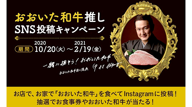 知る人ぞ知る「おおいた和牛」中村獅童の実食動画公開　大分県