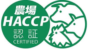 29番目のHACCP認証マーク使用を許諾　中央畜産会