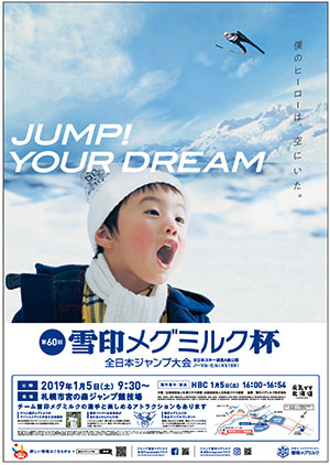 1月5日に雪印メグミルク杯ジャンプ大会