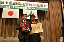 最優秀賞に北海道の高橋守さん、真弓さん－全農酪農経営体験発表会
