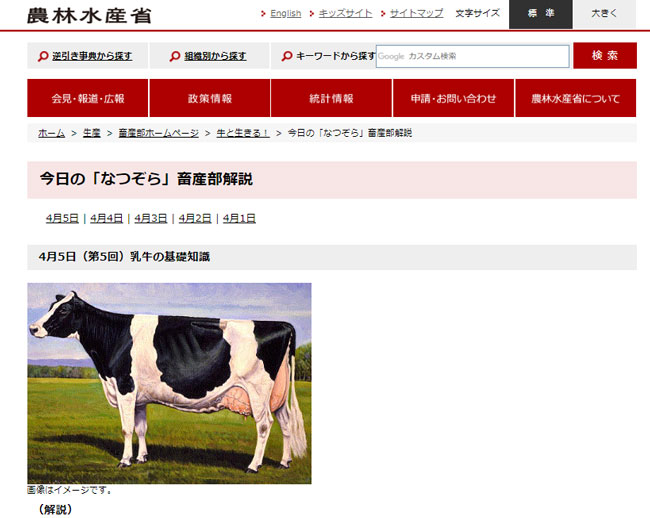ＮＨＫ朝ドラ「なつぞら」で酪農解説　農水省畜産部がＨＰで