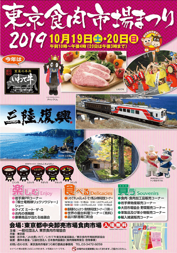 国産の最高級牛肉・豚肉の試食が無料 東京食肉市場まつり2019