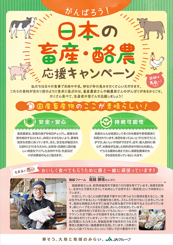 がんばろ う 日本 の 畜産 酪農 応援 キャンペーン
