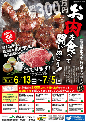 和牛肉販促キャンペーンのちらし