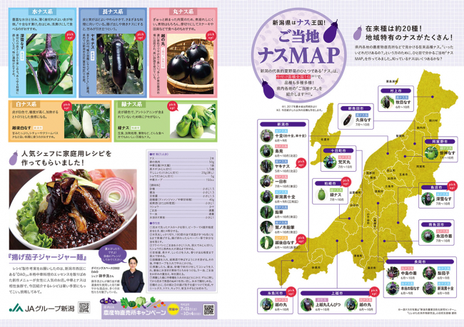 「ご当地　ナスMAP」
