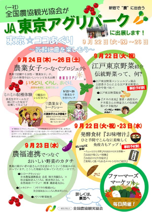 江戸東京野菜の販売や農業女子のトークショー「東京☆ココあぐり」開催