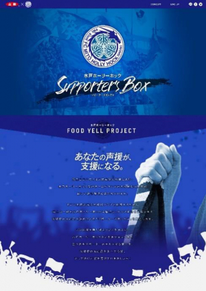 「水戸ホーリーホック特設サイト」のイメージ