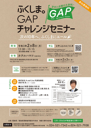 福島県と「GAPチャレンジセミナー」開催　ＪＡグループ福島