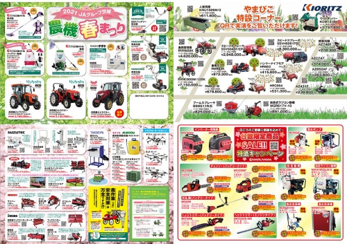 「2021農機春まつり」
