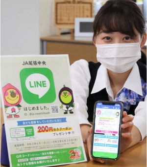 ＪＡ尾張中央LINE公式アカウントをPR