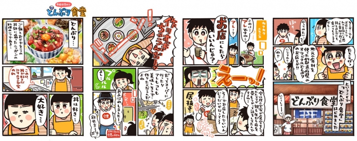 レシピ漫画「全国日替わりどんぶり食堂」