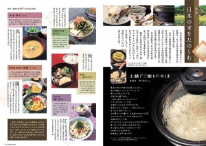 日本の食文化と共に ＪＡひがしみの「ひがしみの」（岐阜県）